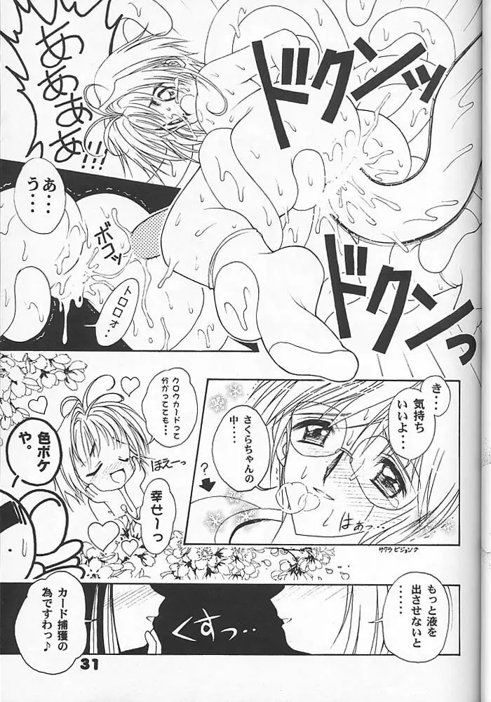 スタジオアクアへようこそ!! 2 Page.30