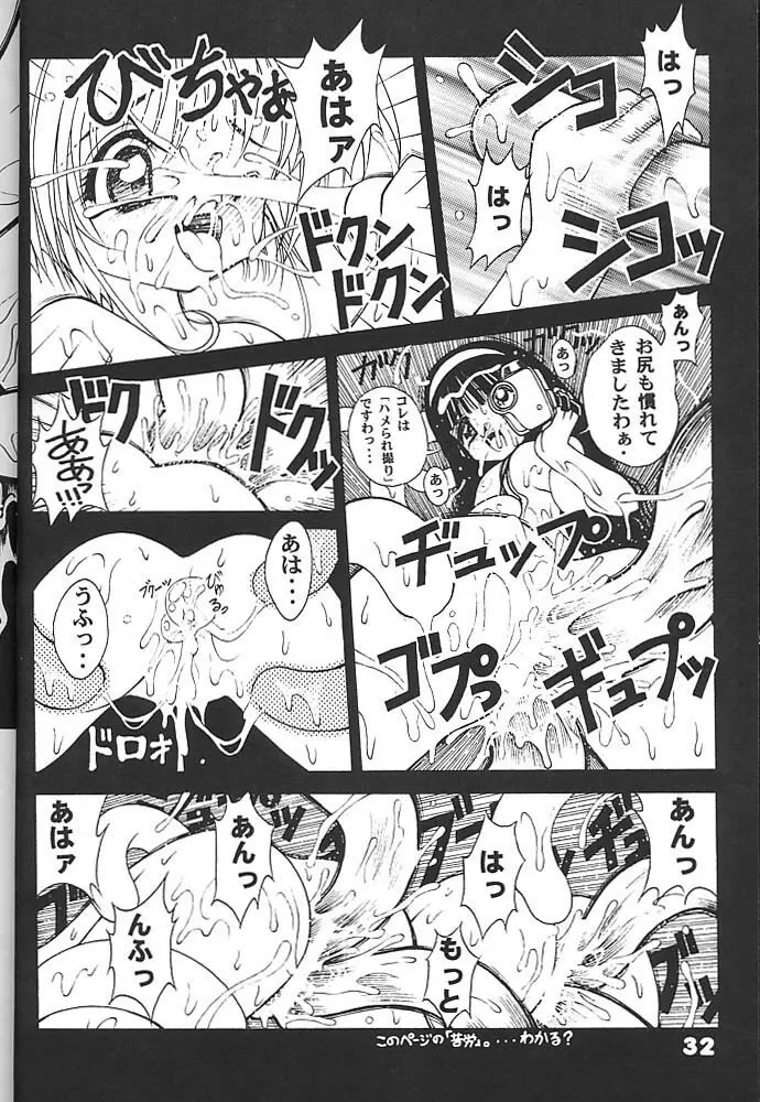 スタジオアクアへようこそ!! 2 Page.31