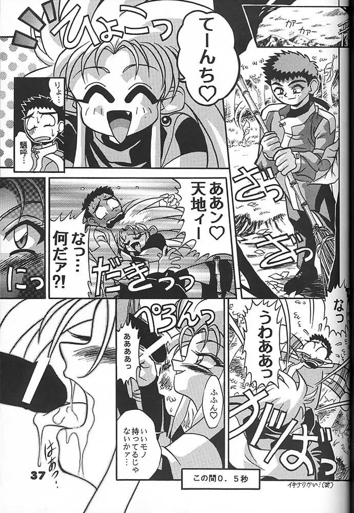 スタジオアクアへようこそ!! 2 Page.36