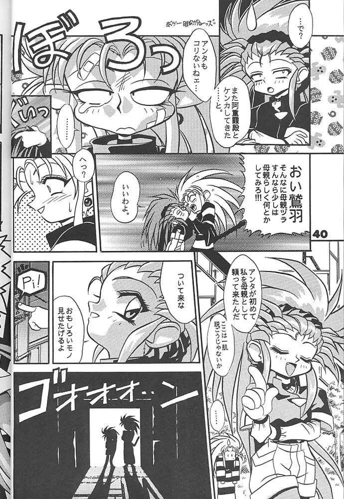 スタジオアクアへようこそ!! 2 Page.39