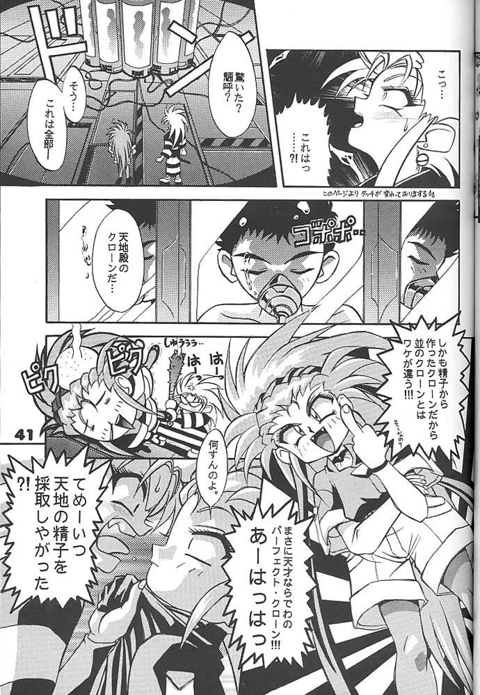 スタジオアクアへようこそ!! 2 Page.40