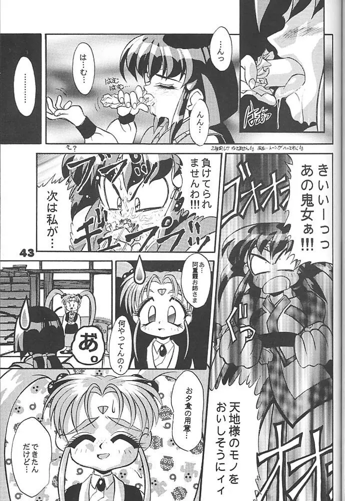 スタジオアクアへようこそ!! 2 Page.42