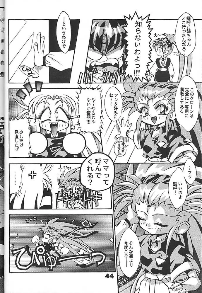 スタジオアクアへようこそ!! 2 Page.43