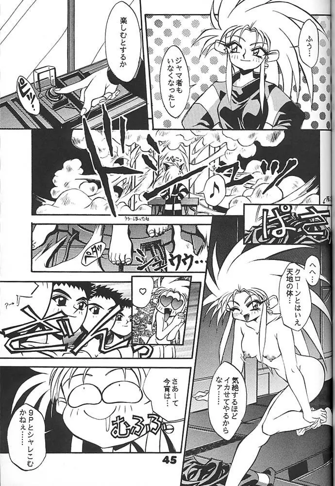 スタジオアクアへようこそ!! 2 Page.44