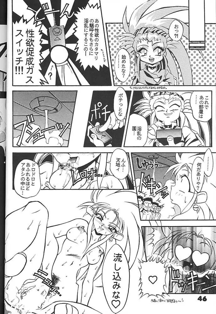 スタジオアクアへようこそ!! 2 Page.45