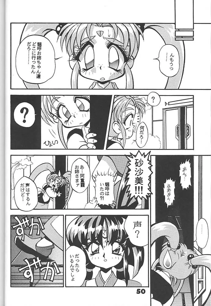 スタジオアクアへようこそ!! 2 Page.49