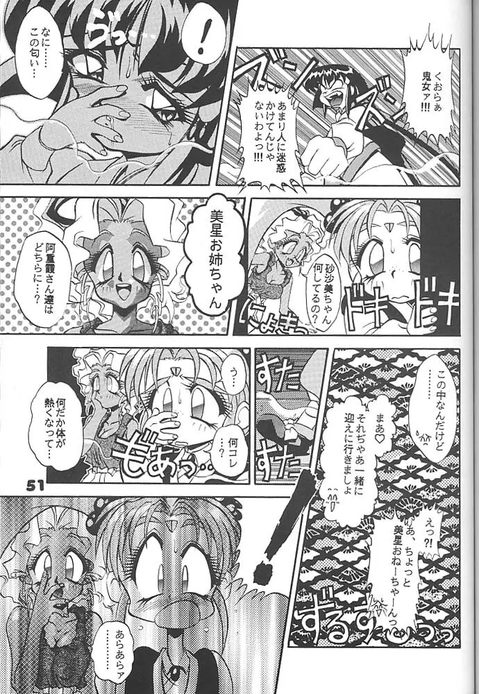 スタジオアクアへようこそ!! 2 Page.50