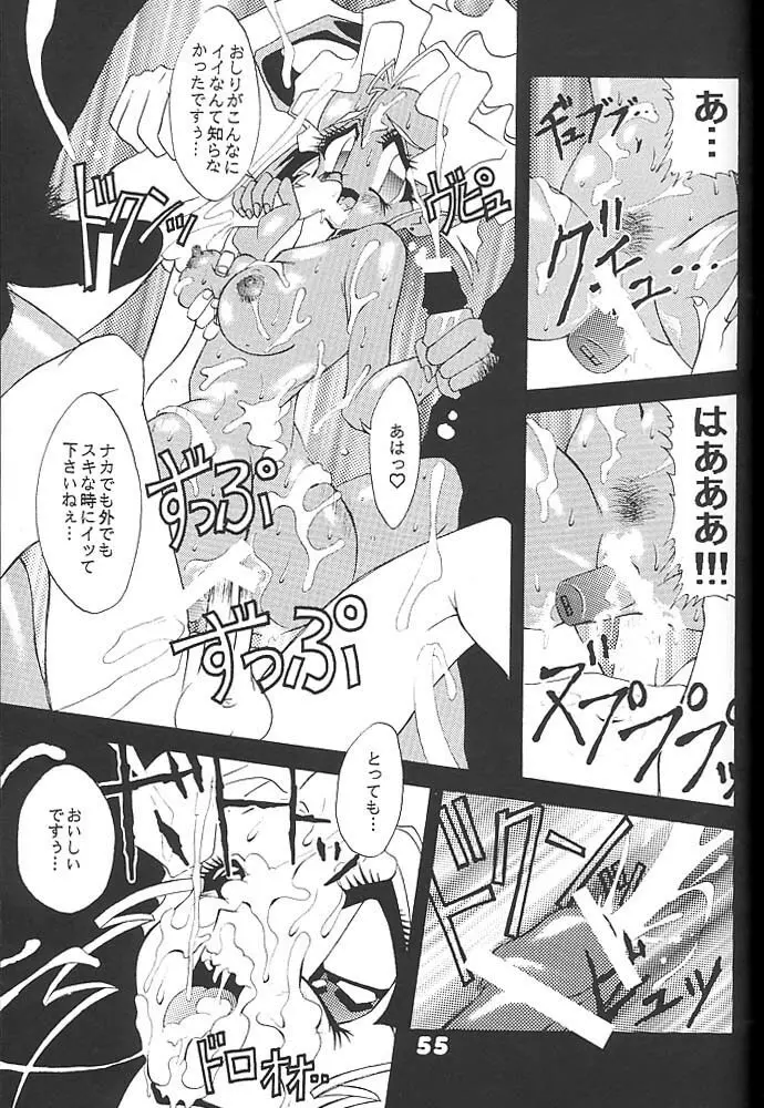 スタジオアクアへようこそ!! 2 Page.54