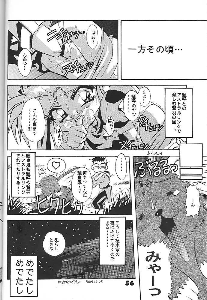 スタジオアクアへようこそ!! 2 Page.55