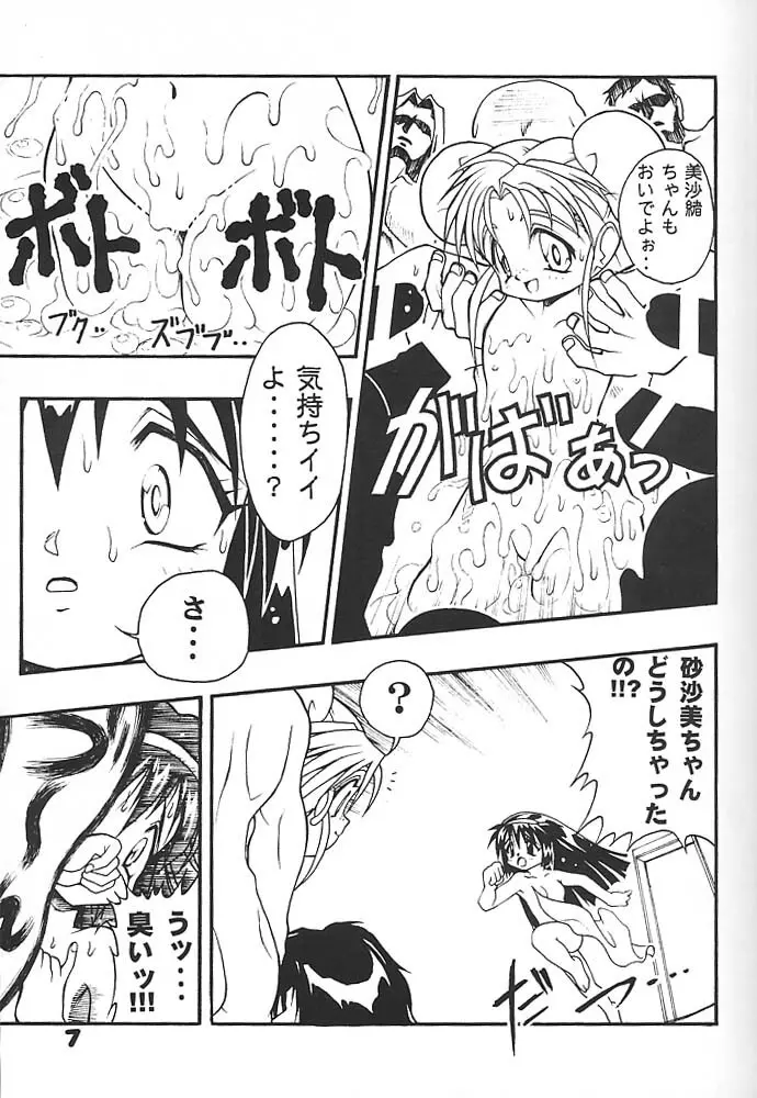 スタジオアクアへようこそ!! 2 Page.6