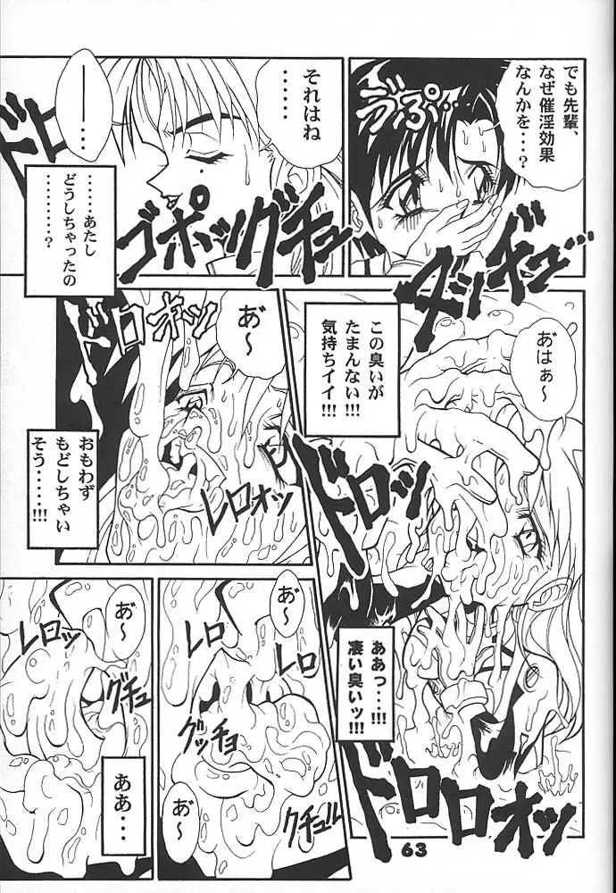 スタジオアクアへようこそ!! 2 Page.62