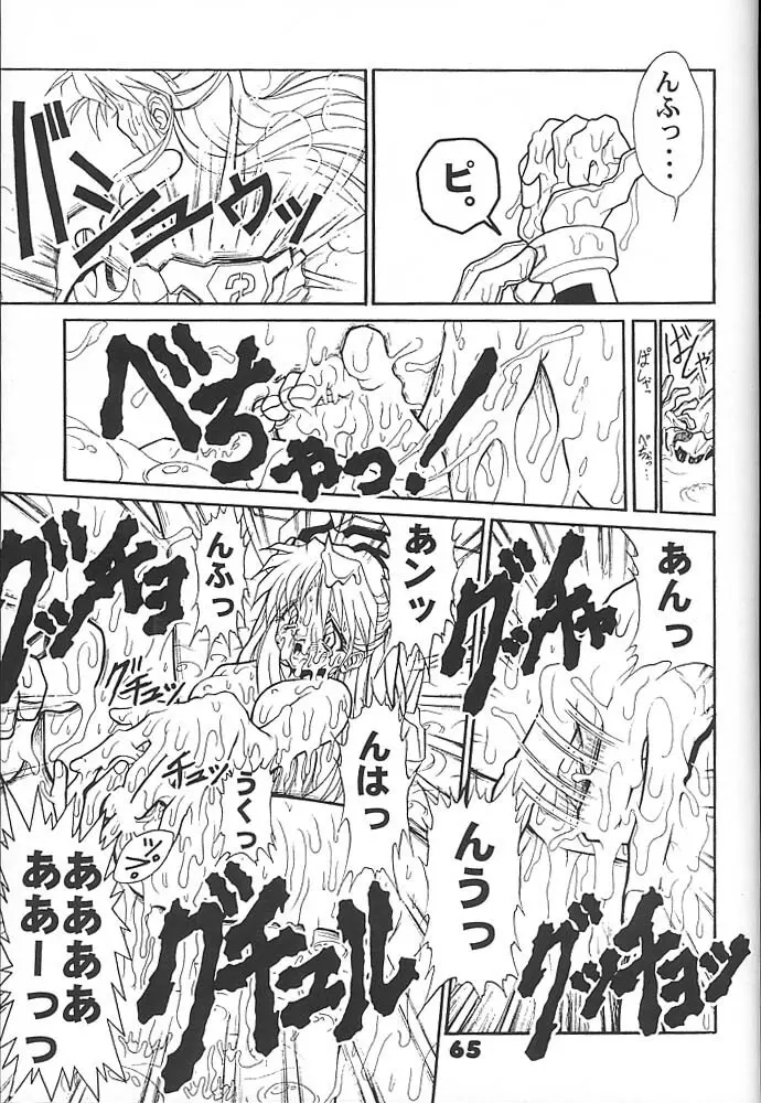 スタジオアクアへようこそ!! 2 Page.64