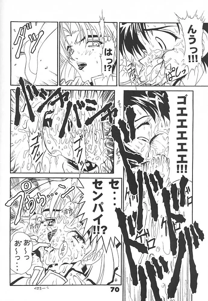 スタジオアクアへようこそ!! 2 Page.69