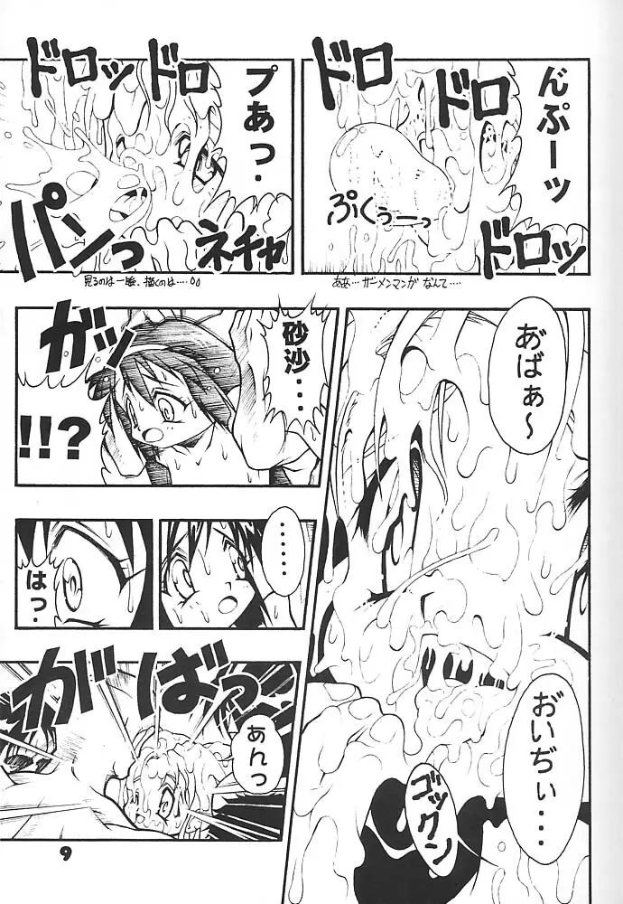 スタジオアクアへようこそ!! 2 Page.8