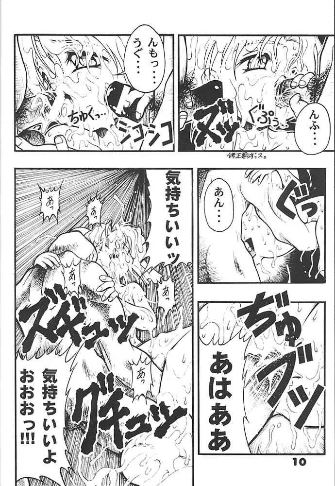 スタジオアクアへようこそ!! 2 Page.9