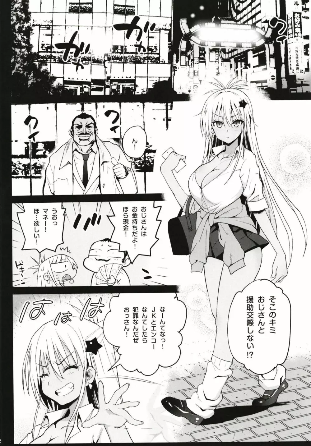 強制援交 ～黒ギャルJKをカネで抱きたい～ Page.4