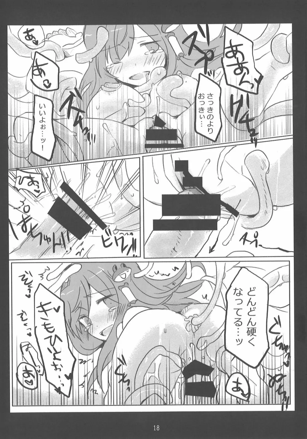 また守矢ですか Page.16