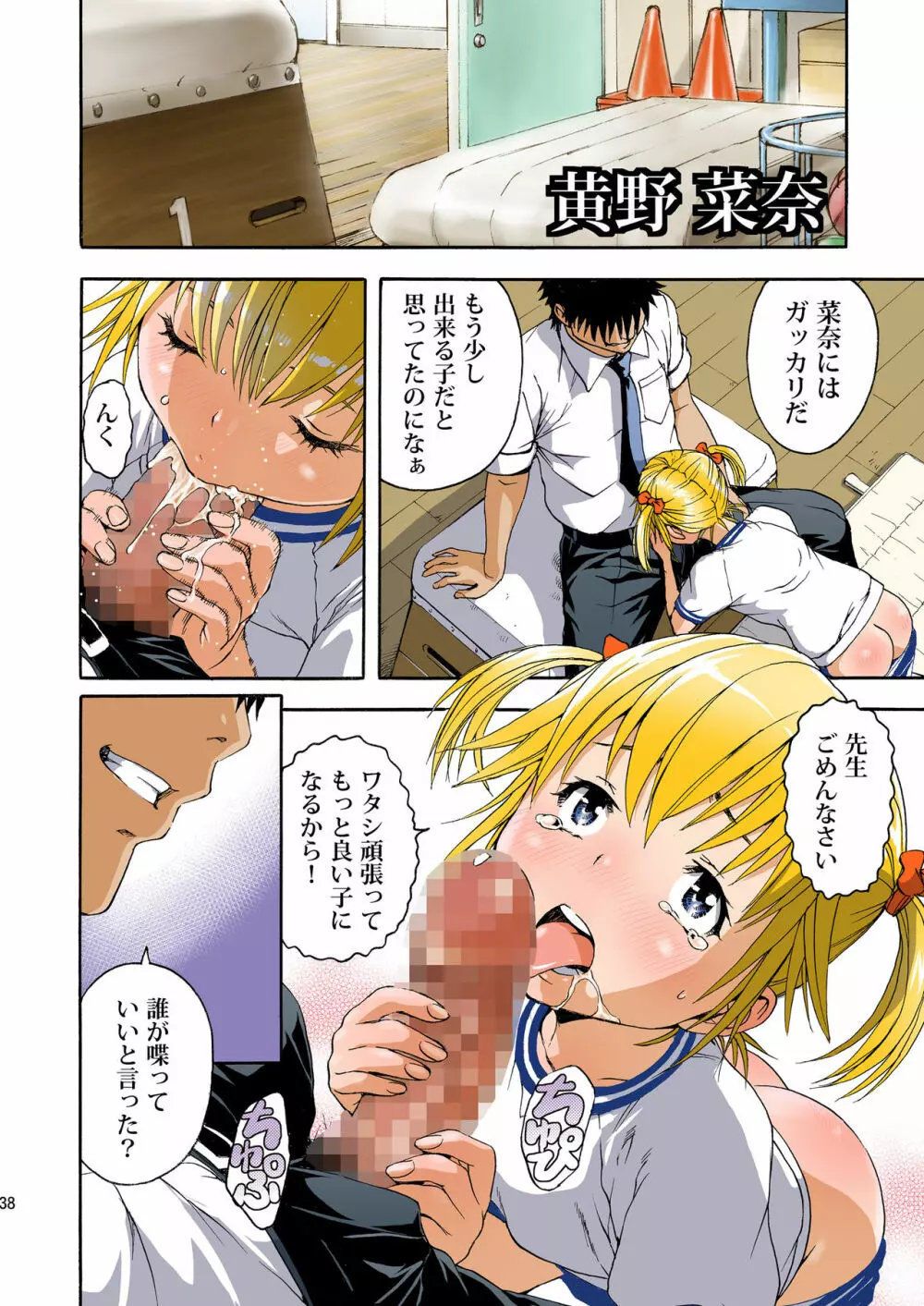 せいかつ指導!! 卒業アルバム Page.39