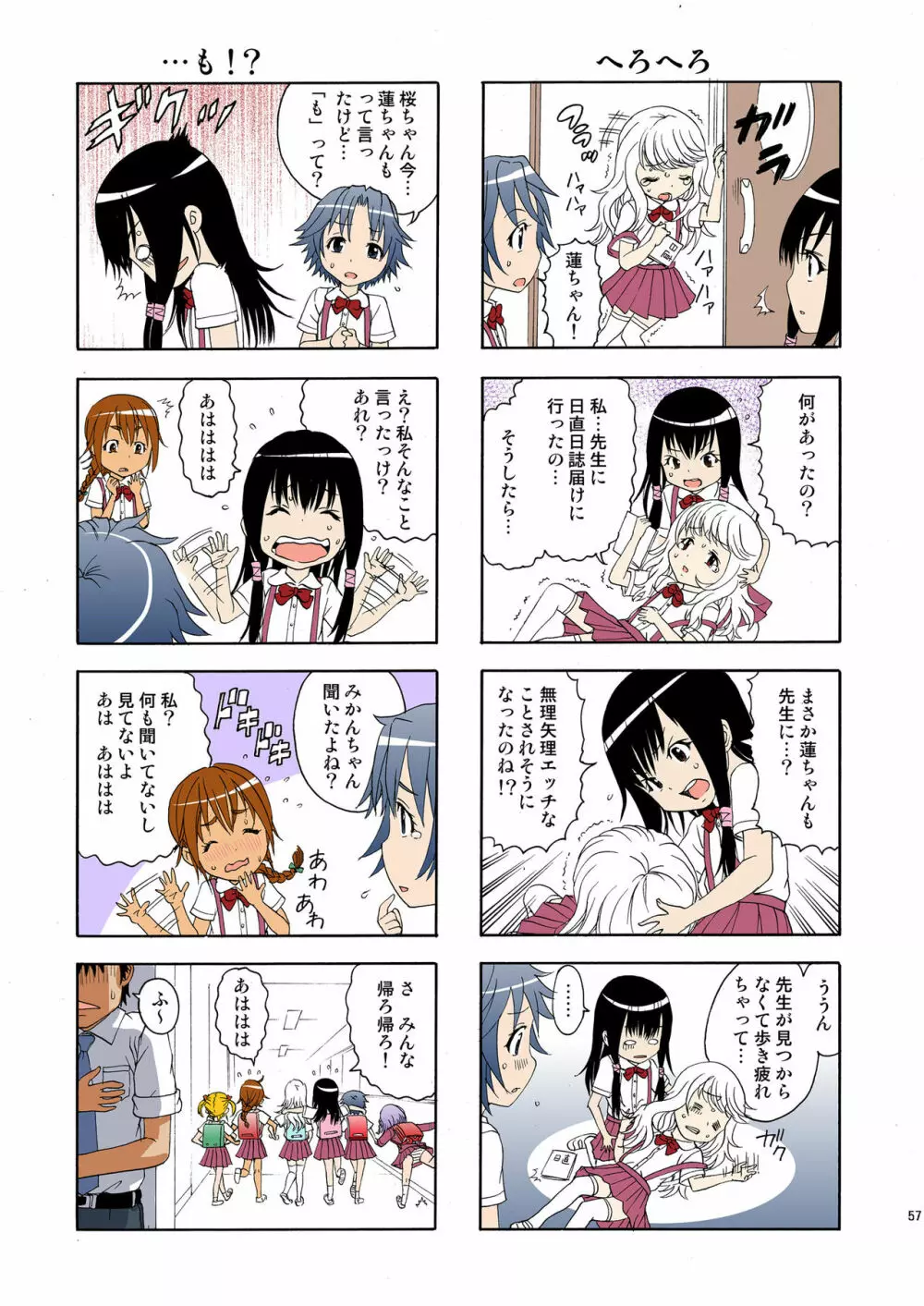 せいかつ指導!! 卒業アルバム Page.58