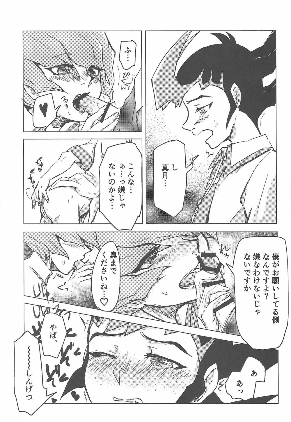 俺、体操服忘れました Page.12