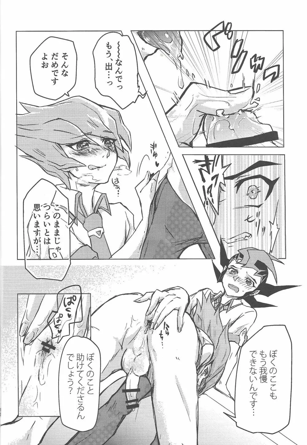 俺、体操服忘れました Page.13