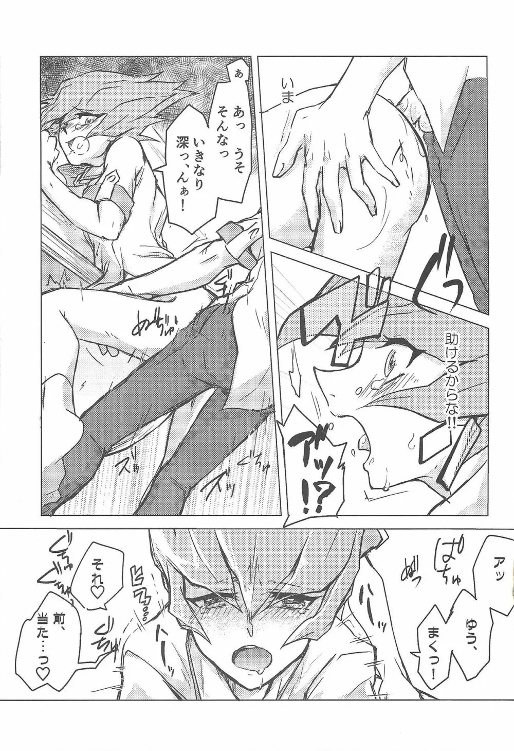 俺、体操服忘れました Page.16