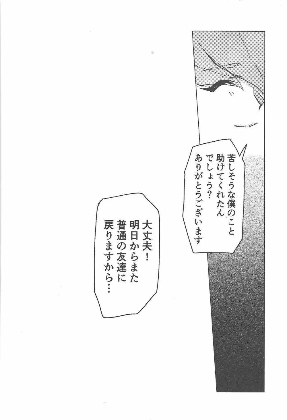 俺、体操服忘れました Page.19