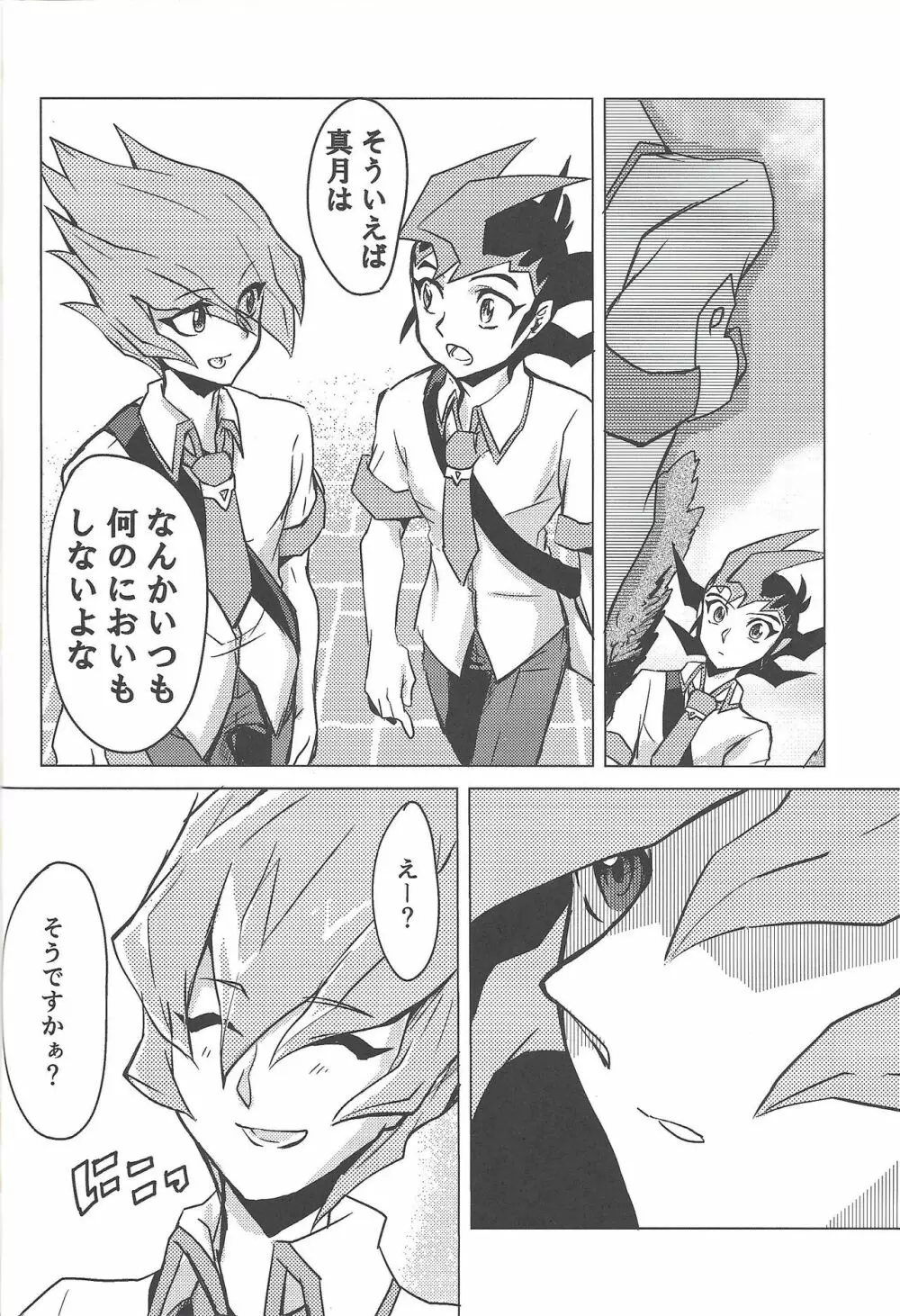 俺、体操服忘れました Page.23