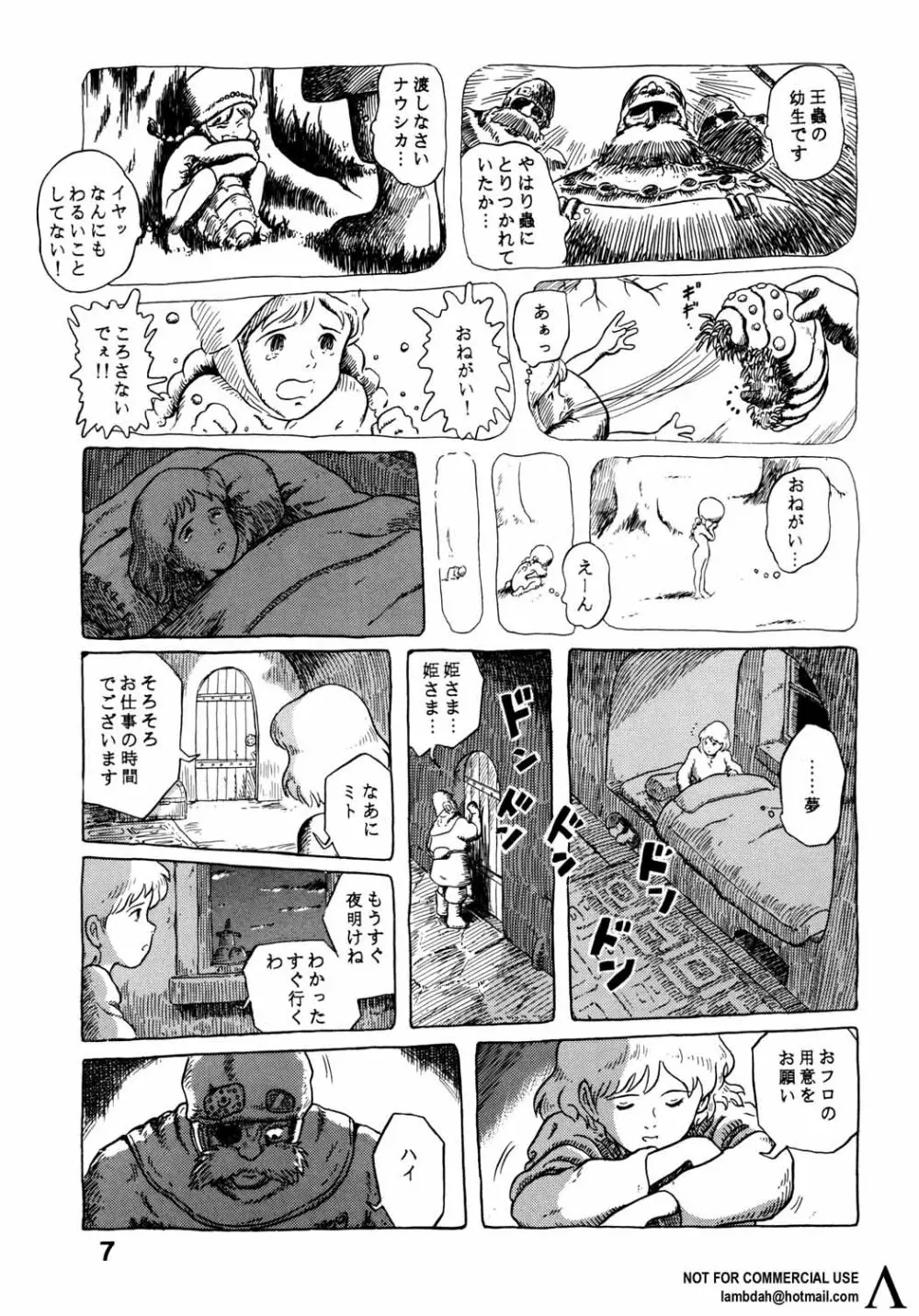 スタジオズブリ作品 Page.6