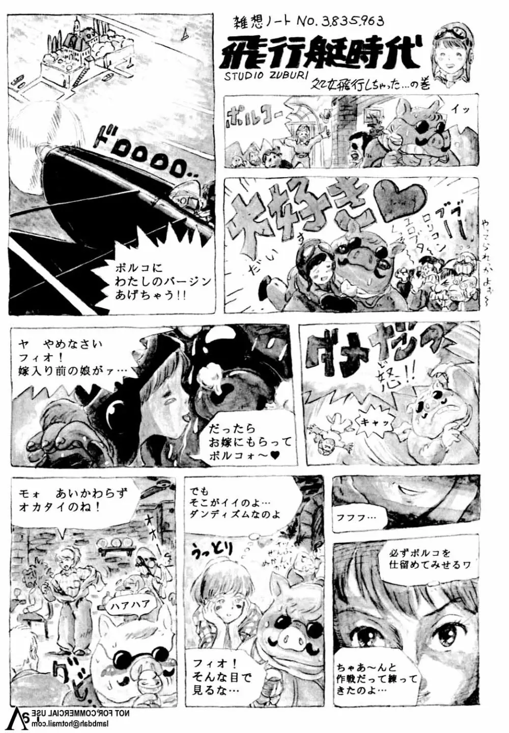 スタジオズブリ作品 Page.60