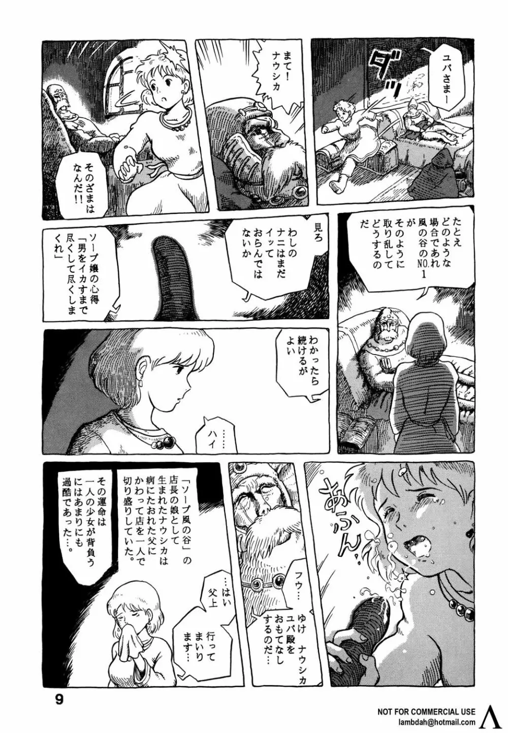 スタジオズブリ作品 Page.8