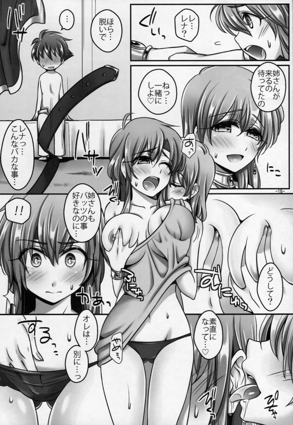 レナ×バッツ×ファリス Page.15