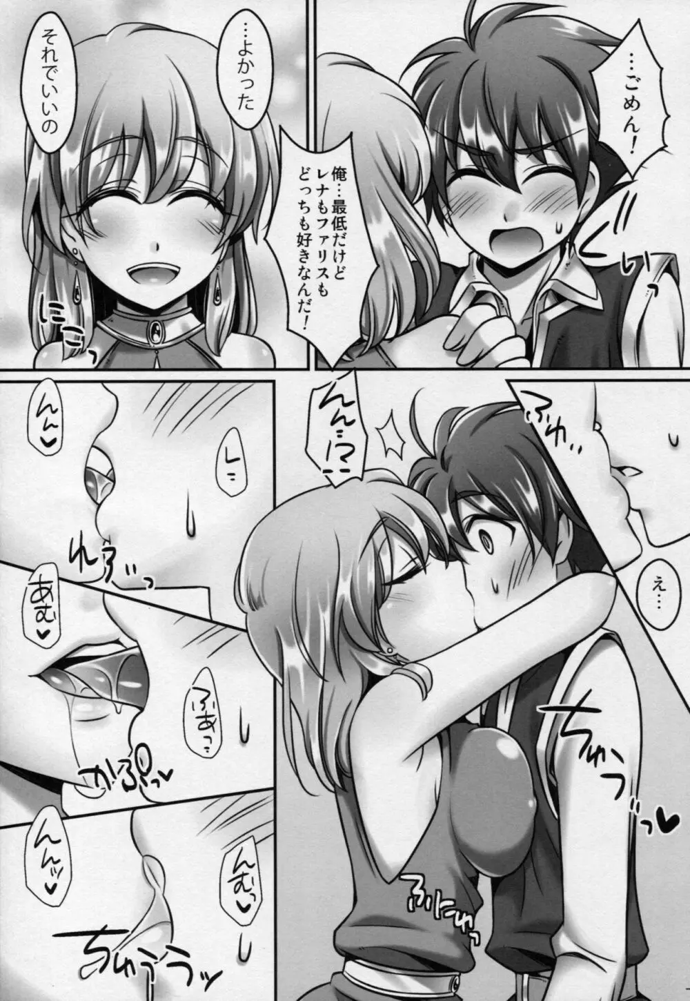 レナ×バッツ×ファリス Page.6