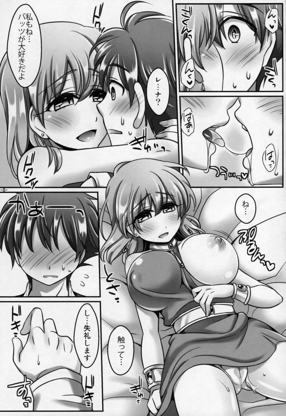 レナ×バッツ×ファリス Page.7