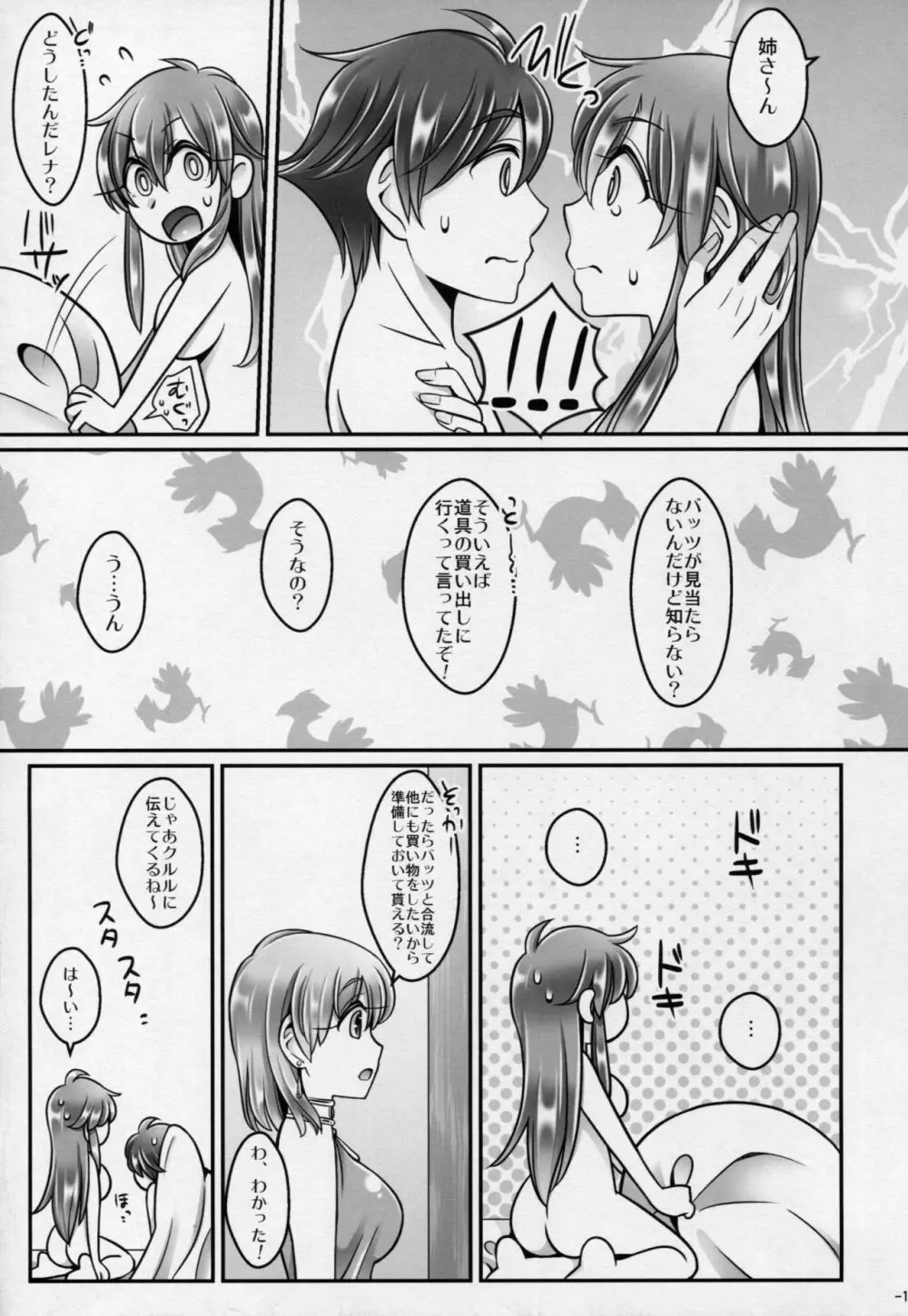 バツ♥ファリ Page.10