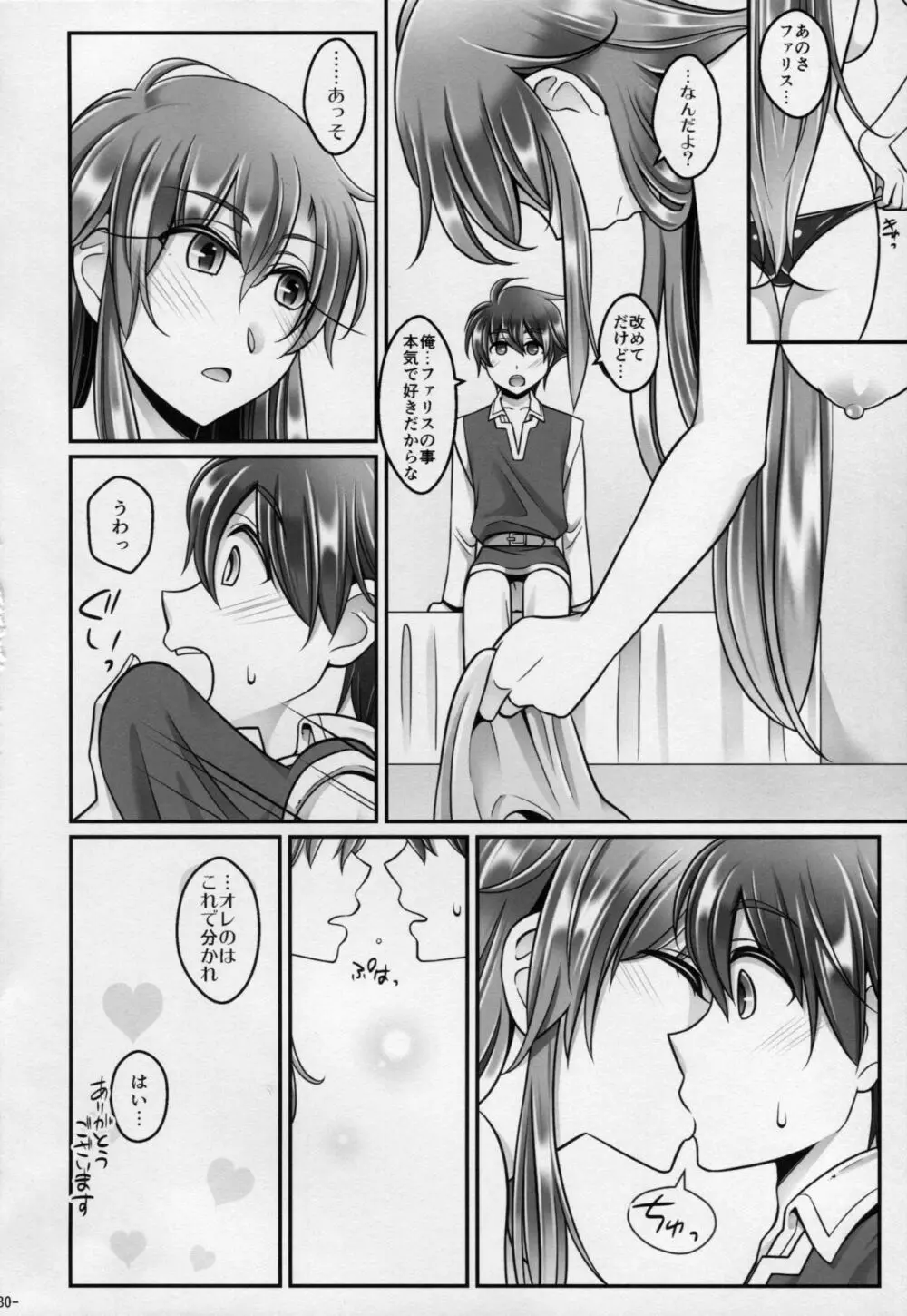 バツ♥ファリ Page.29