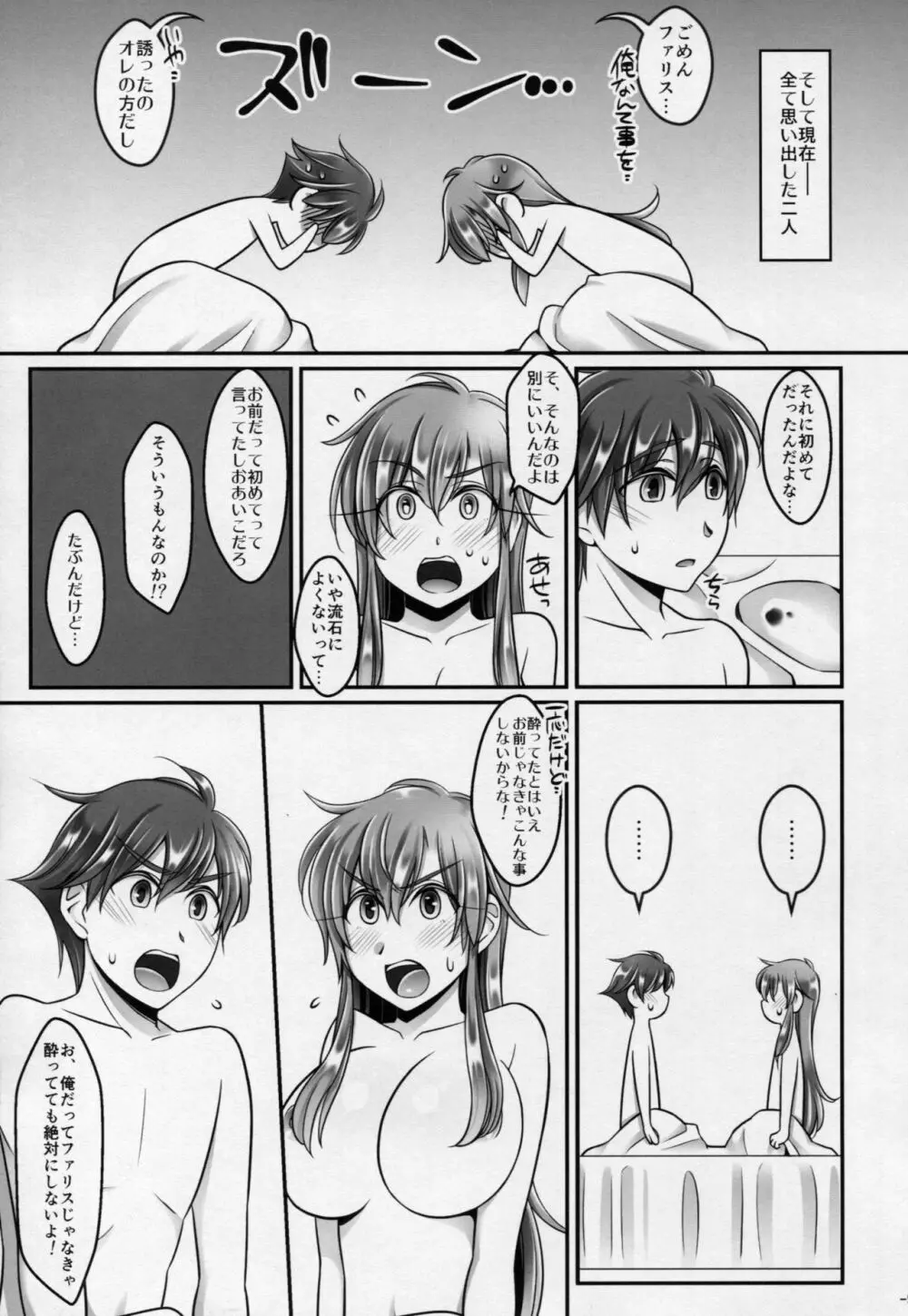 バツ♥ファリ Page.8