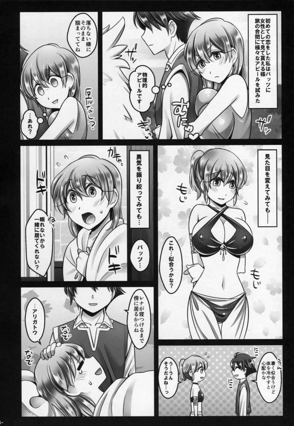 バツ♥レナ Page.5