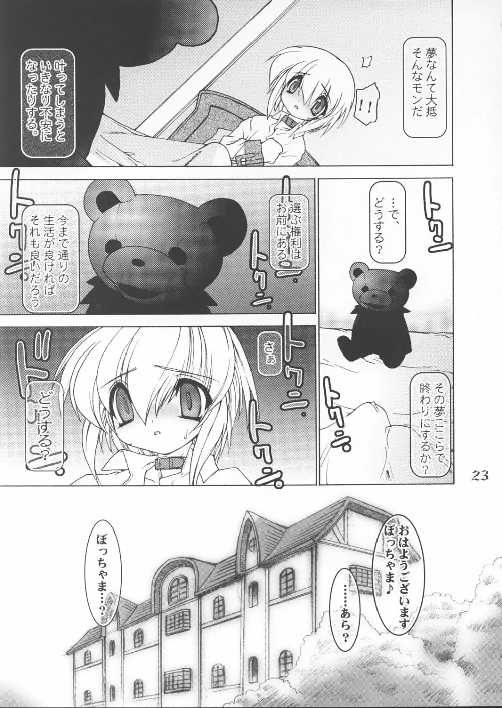 寒鰤 Page.22