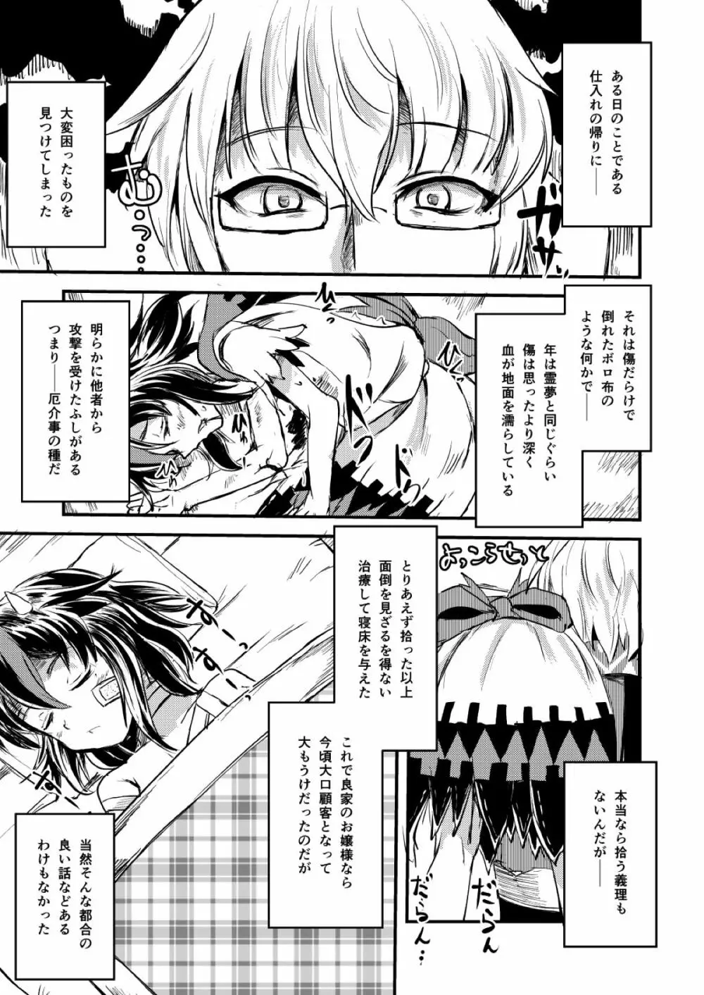 厄塊者の小夜曲 Page.2