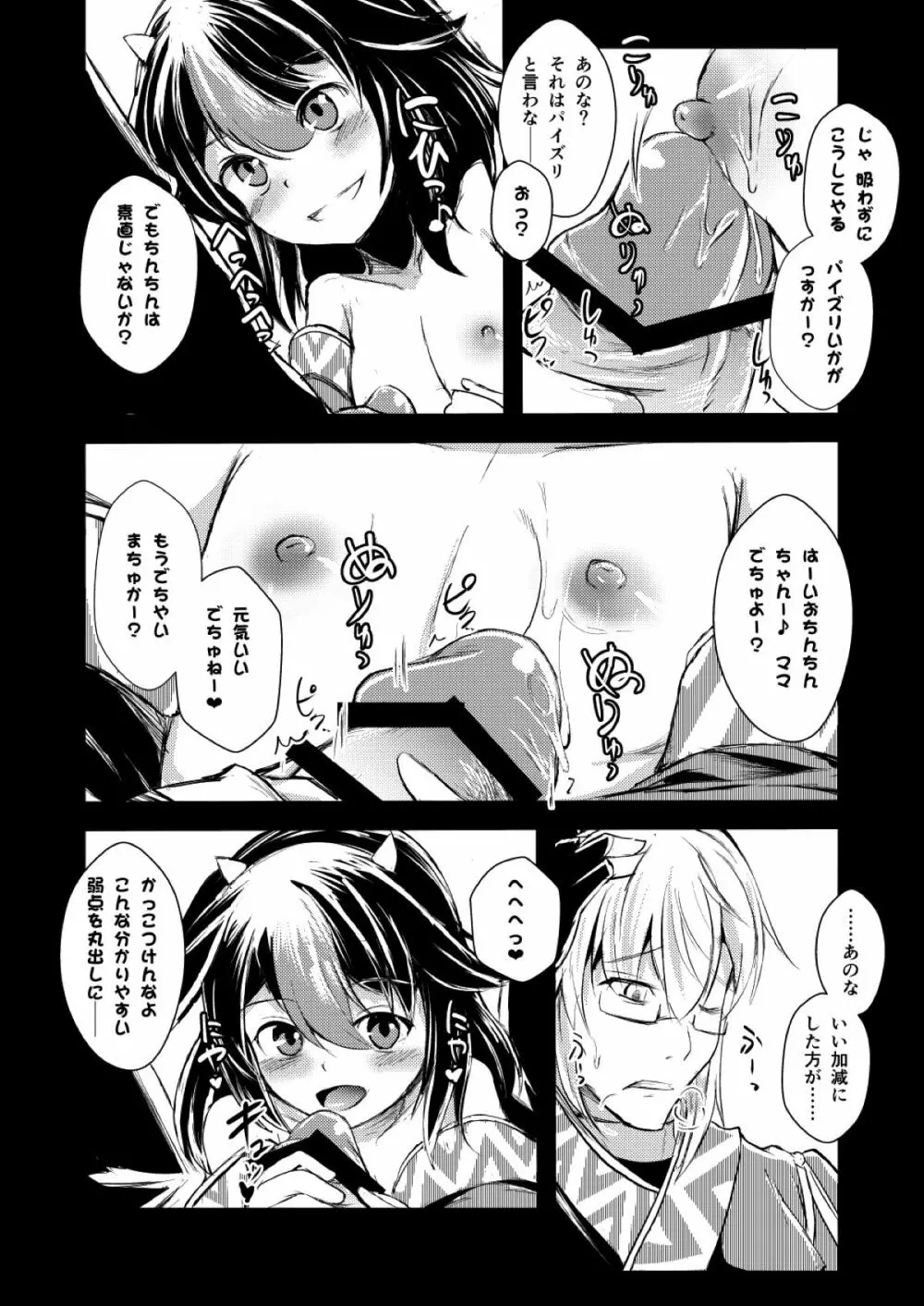 厄塊者の小夜曲 Page.21