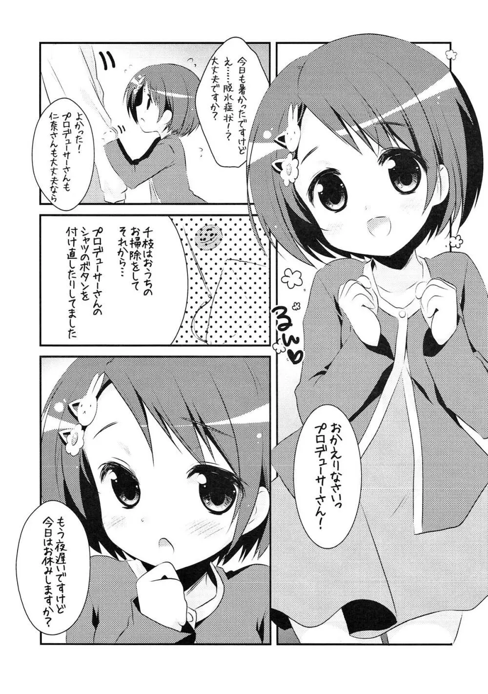になっちぇ! Page.11