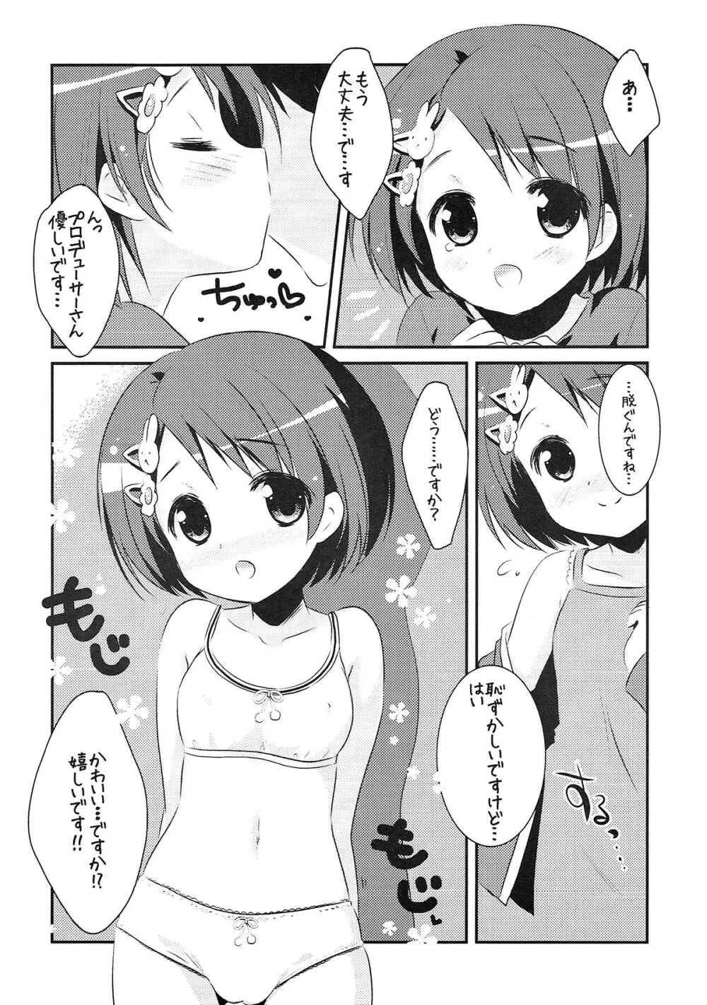 になっちぇ! Page.14