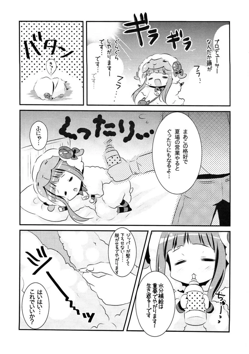 になっちぇ! Page.3
