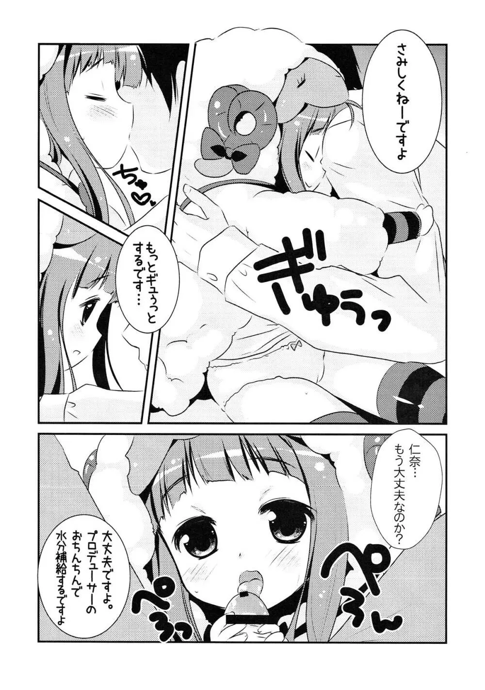 になっちぇ! Page.5