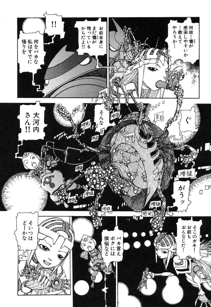 六識転想アタラクシア Page.101