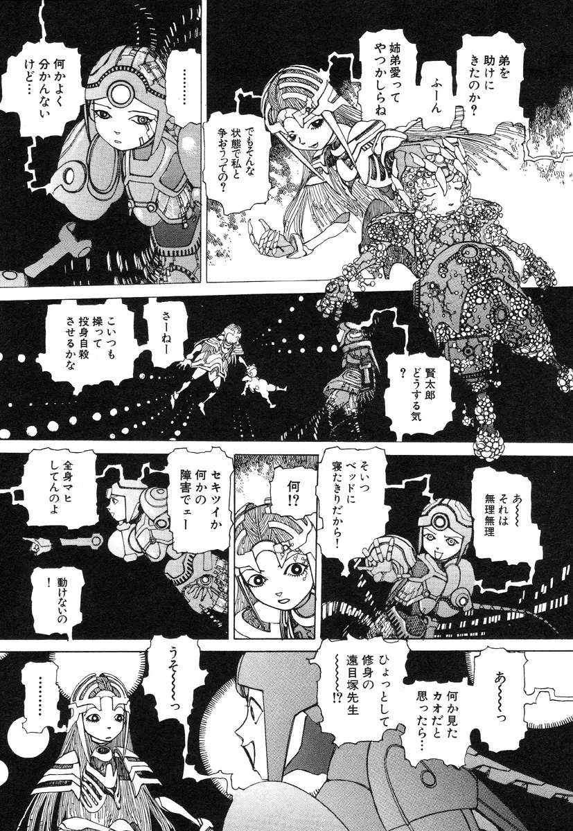 六識転想アタラクシア Page.104