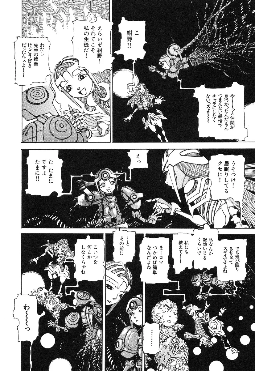 六識転想アタラクシア Page.107