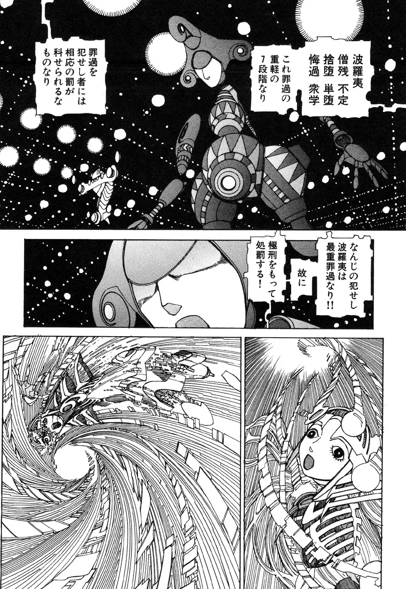 六識転想アタラクシア Page.113