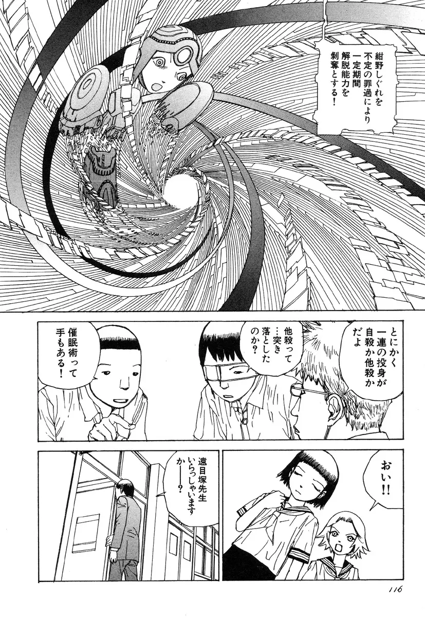 六識転想アタラクシア Page.116